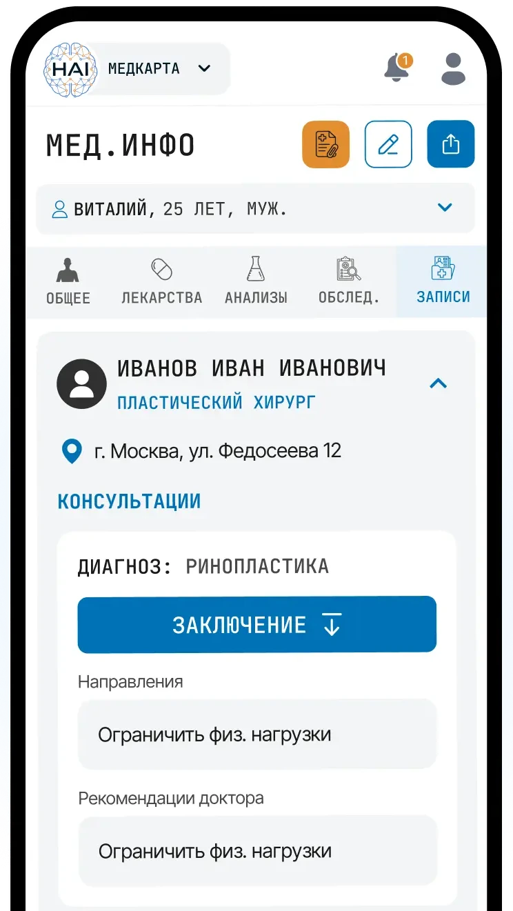 Экран пациента в HAILIVE с медицинской картой и заключением
